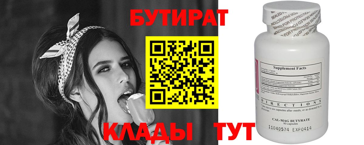 Бутират оксана Мирный