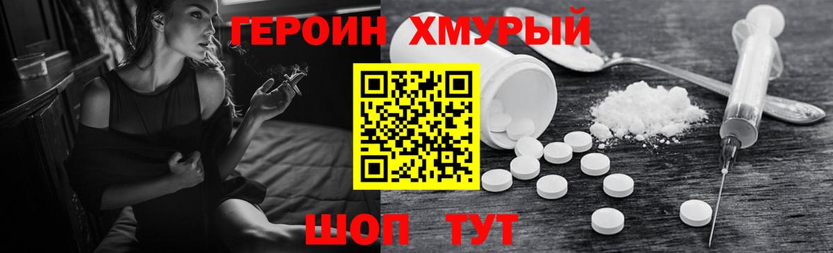 Мирный  ГЕРОИН Heroin  Вход с VPN 
