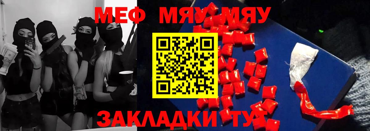Мефедрон мяу мяу  Вход с VPN  закладка  МЯУ-МЯУ  Меф кристаллы  Мирный 